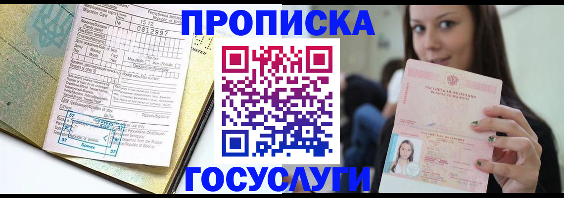 прописка гарантия в Аше