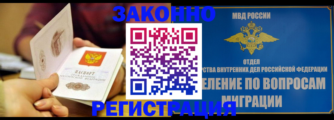 временная регистрация в квартире в Аше