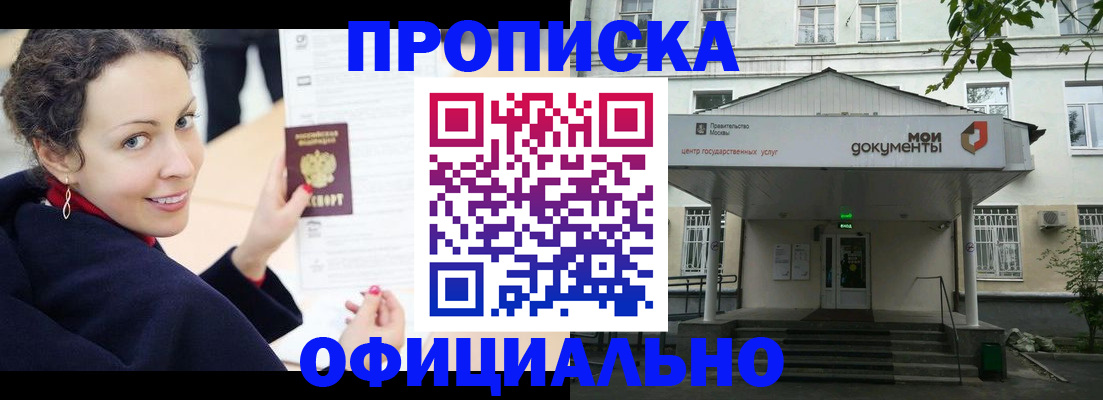 временная регистрация для всех в Аше