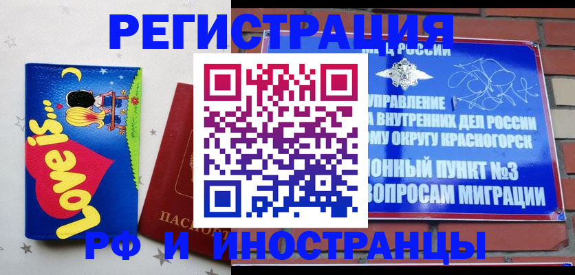 купить прописку в Аше