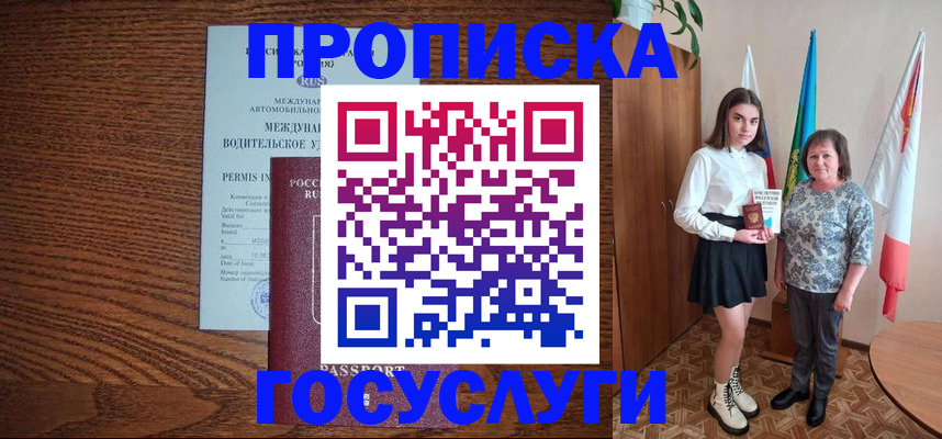 временная регистрация адрес в Аше