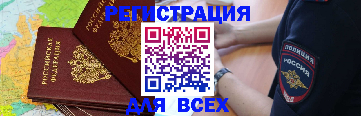 прописка для школы в Аше