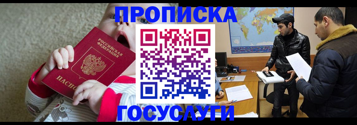 прописка для школы в Аше